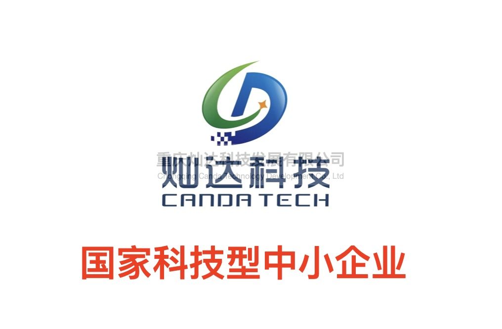 灿达科技纳入国家科技型中小企业名单